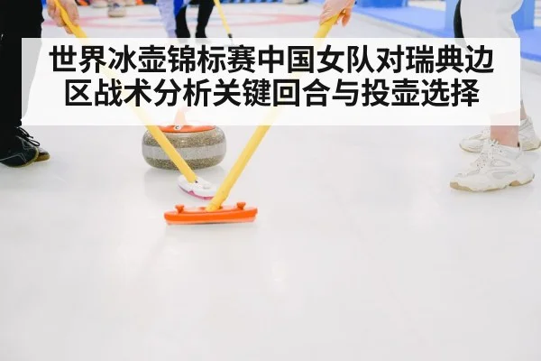 curling sweep